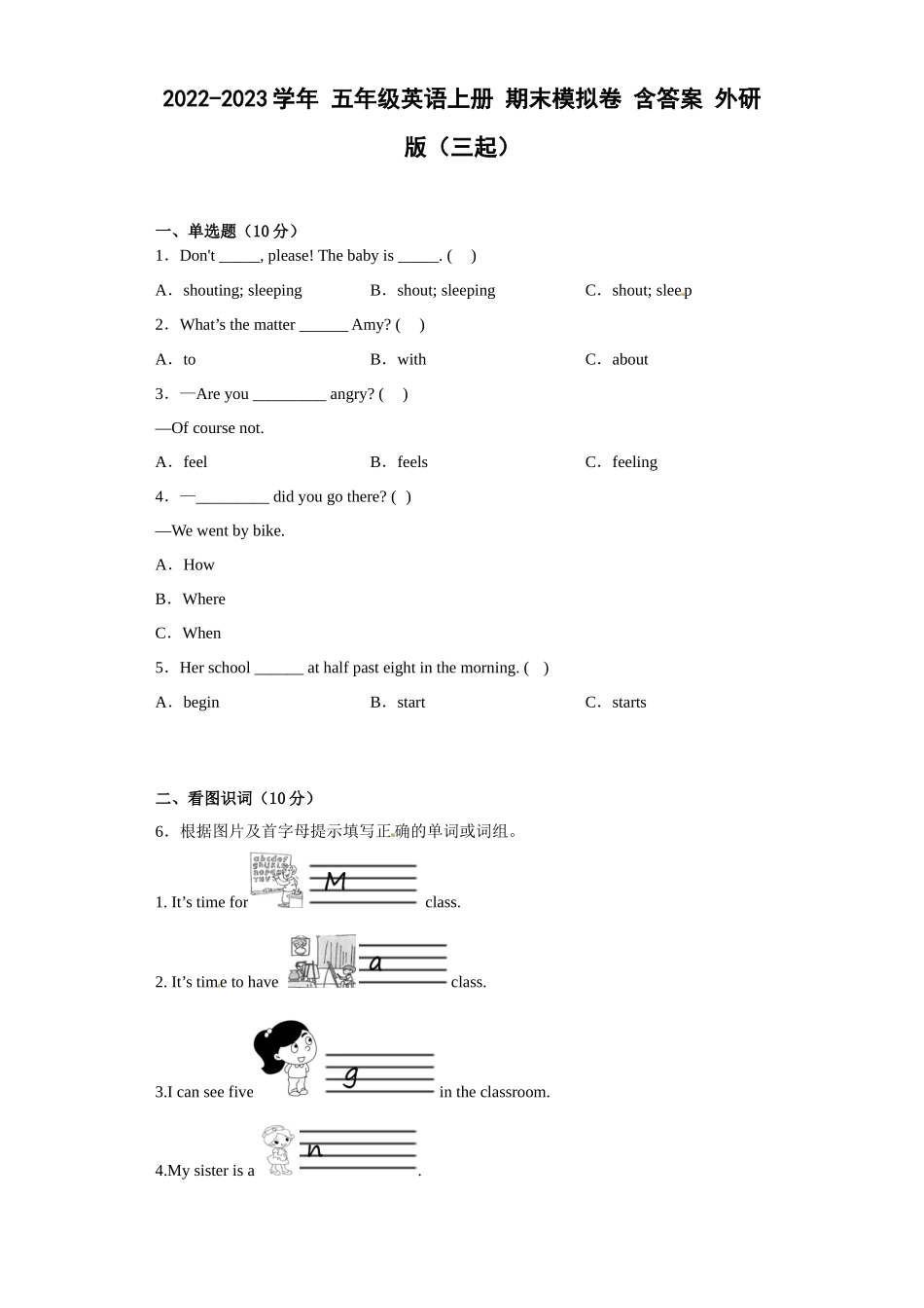2022-2023学年 五年级英语上册 期末模拟卷 含答案 外研版（三起）.docx_第1页