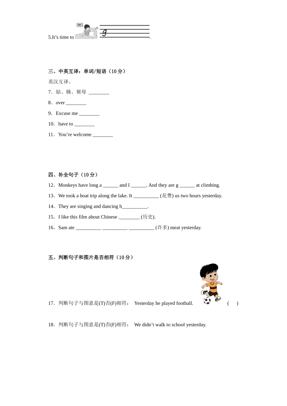 2022-2023学年 五年级英语上册 期末模拟卷 含答案 外研版（三起）.docx_第2页