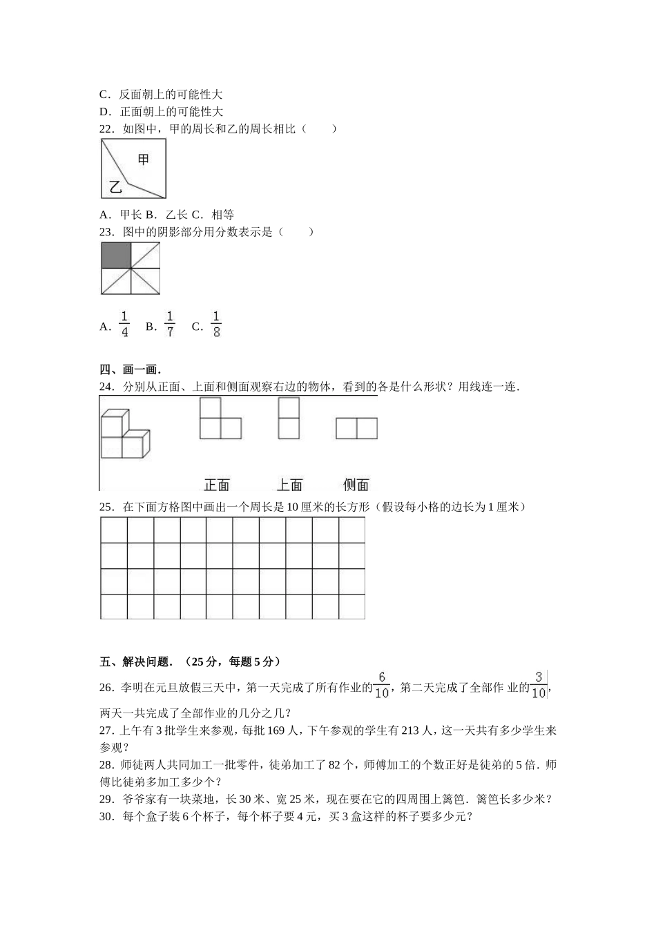 苏教版数学三年级上学期期末测试卷7（优尖升教育）.doc_第3页