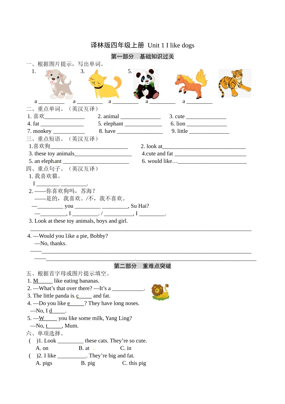 四年级上册英语单元基础知识默写 重难点突破 知识拓展训练-Unit 1 I like dogs译林版（word版含答案）.docx_第1页