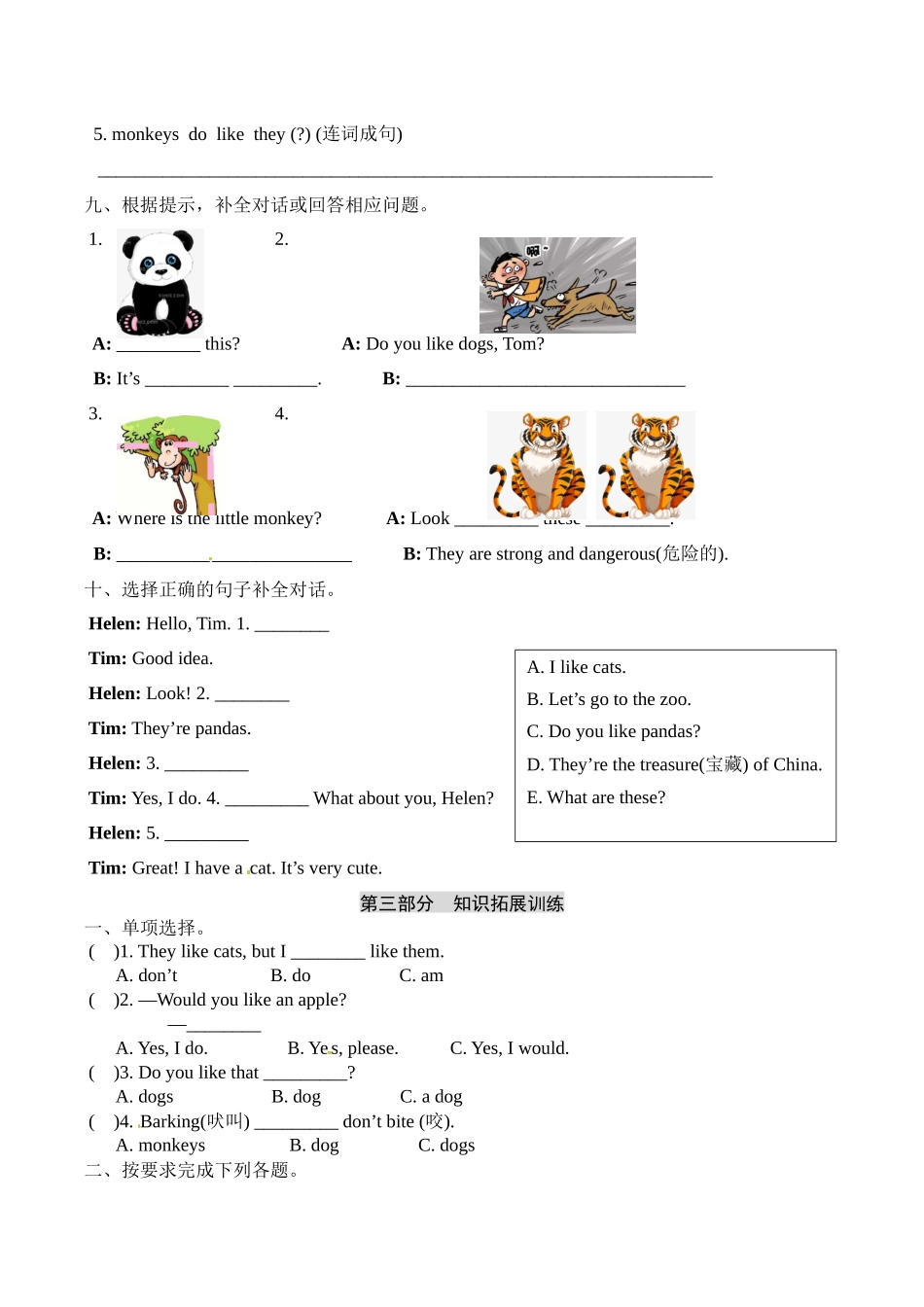 四年级上册英语单元基础知识默写 重难点突破 知识拓展训练-Unit 1 I like dogs译林版（word版含答案）.docx_第3页