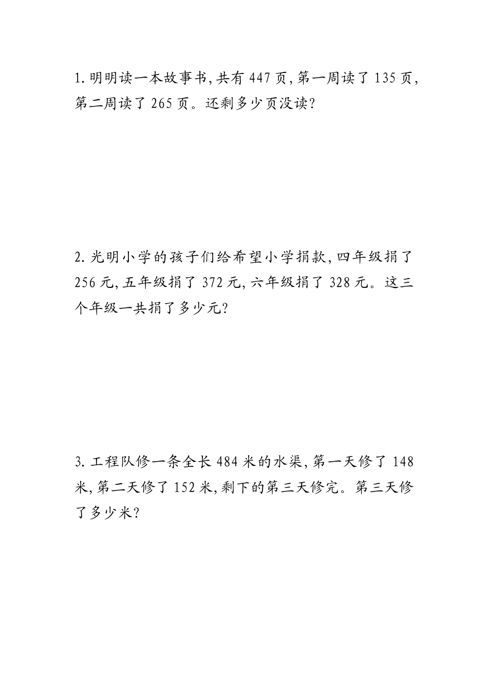 四（上）西师版数学二单元课时.4.docx_第1页