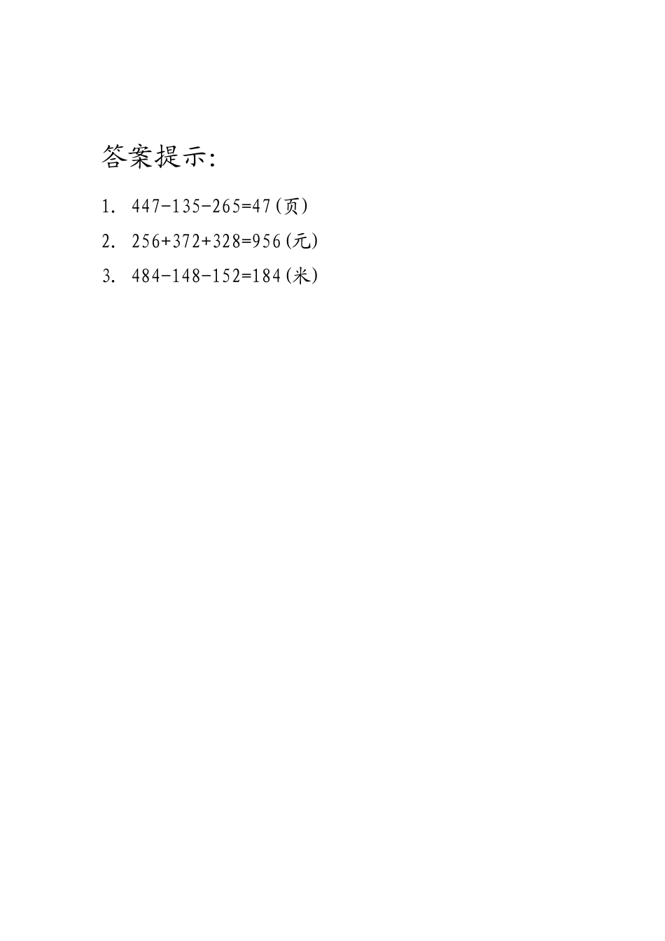 四（上）西师版数学二单元课时.4.docx_第2页