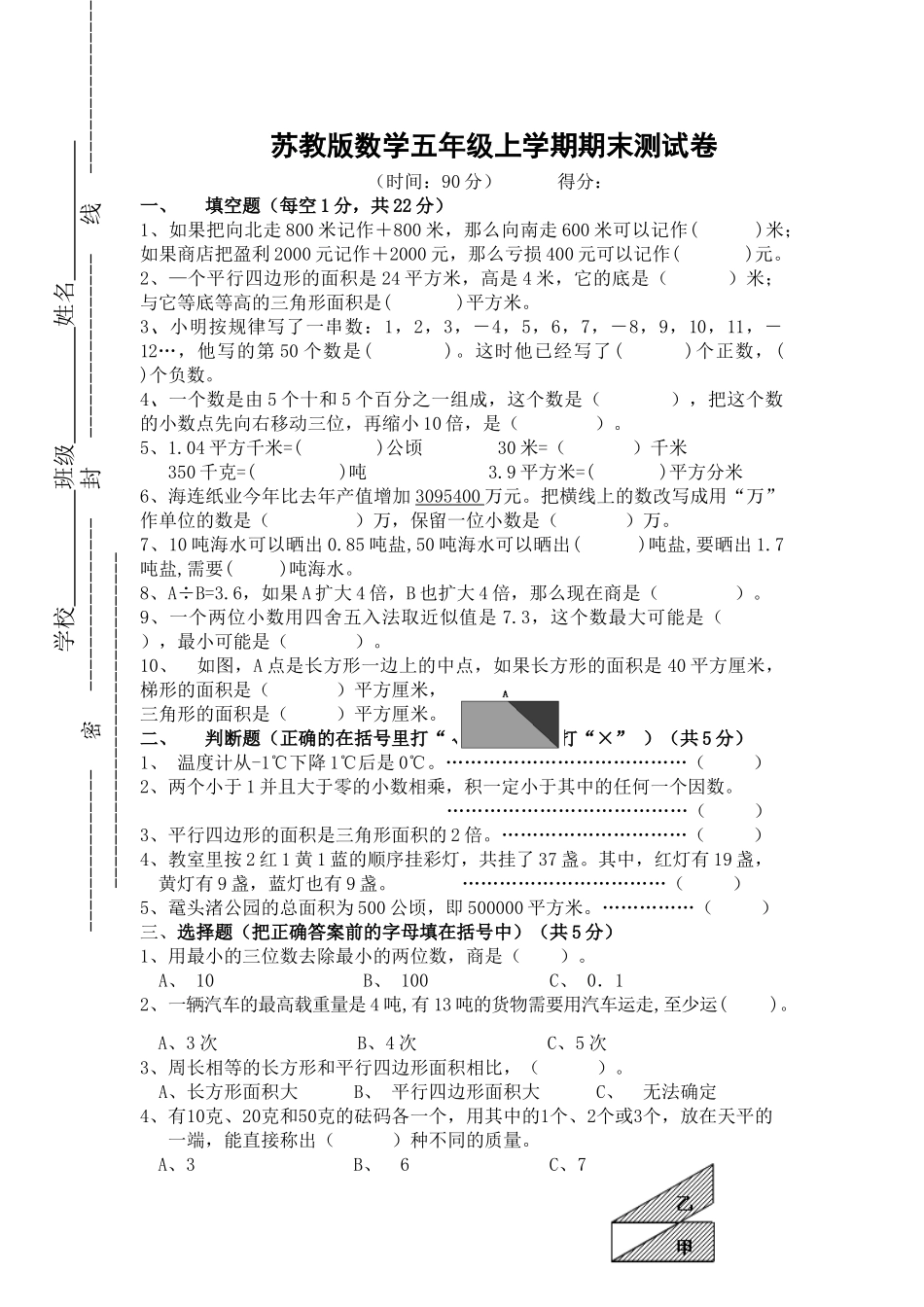 苏教版数学五年级上学期期末测试卷8（优尖升教育）.doc_第1页