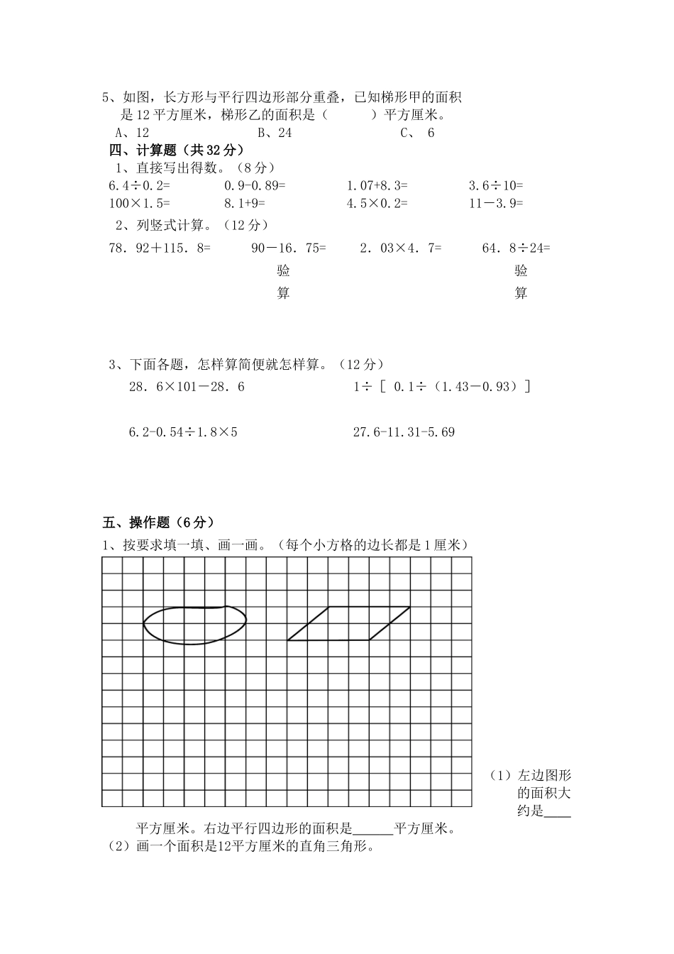 苏教版数学五年级上学期期末测试卷8（优尖升教育）.doc_第2页