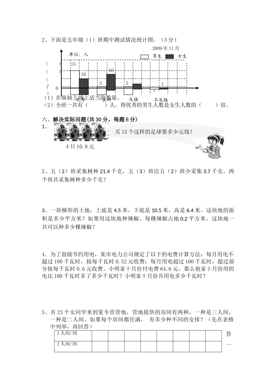 苏教版数学五年级上学期期末测试卷8（优尖升教育）.doc_第3页