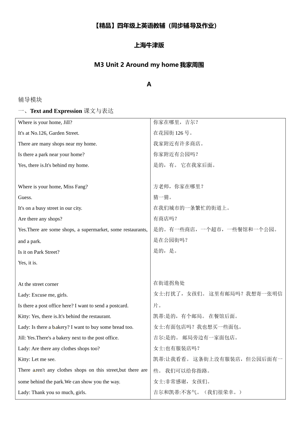 四年级上册英语辅导及作业-m3 unit 2 around my home a∣牛津上海版（一起）（含答案）.doc_第1页