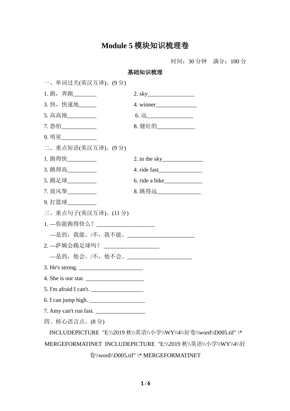 Module 5模块知识梳理卷.doc_第1页