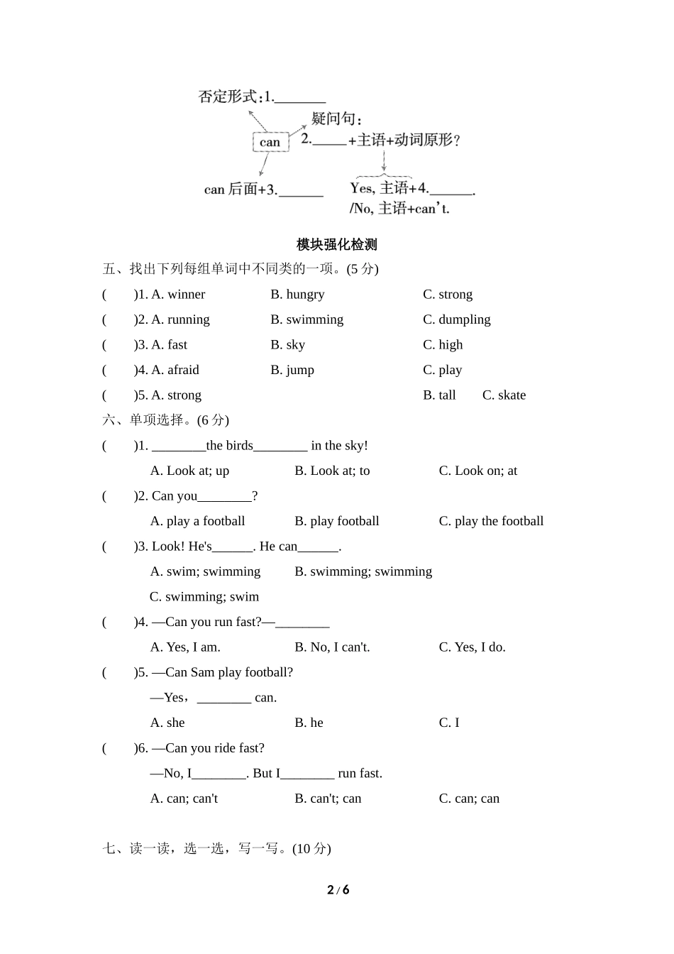 Module 5模块知识梳理卷.doc_第2页