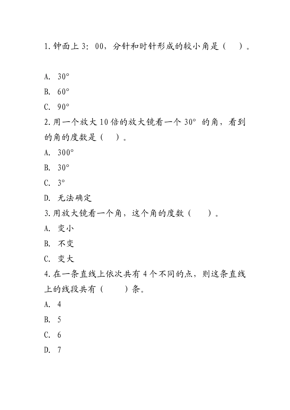 四（上）西师版数学三单元课时：4.docx_第1页