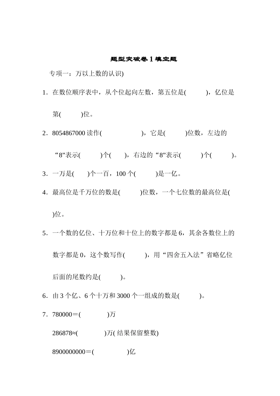 题型突破卷(1).docx_第1页