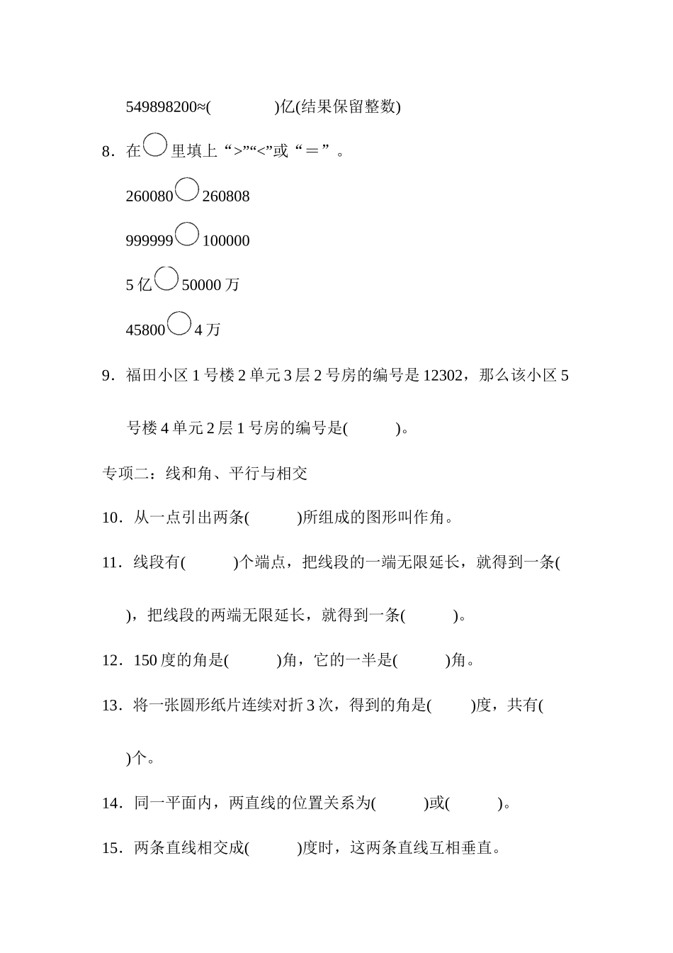 题型突破卷(1).docx_第2页