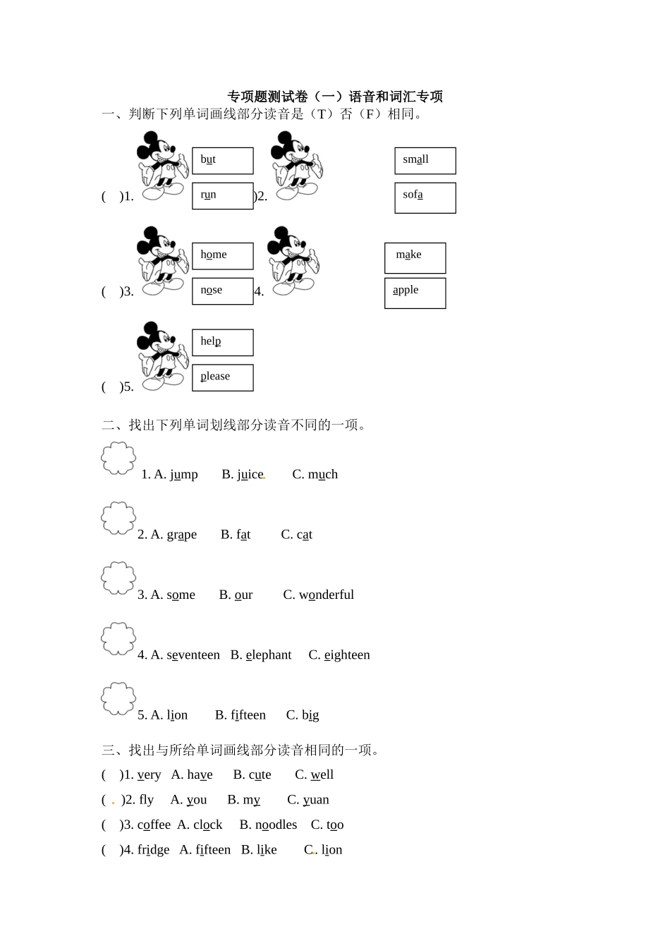 四年级上册英语期末专项题测试卷（一）语音和词汇译林三起（word含答案）.doc_第1页