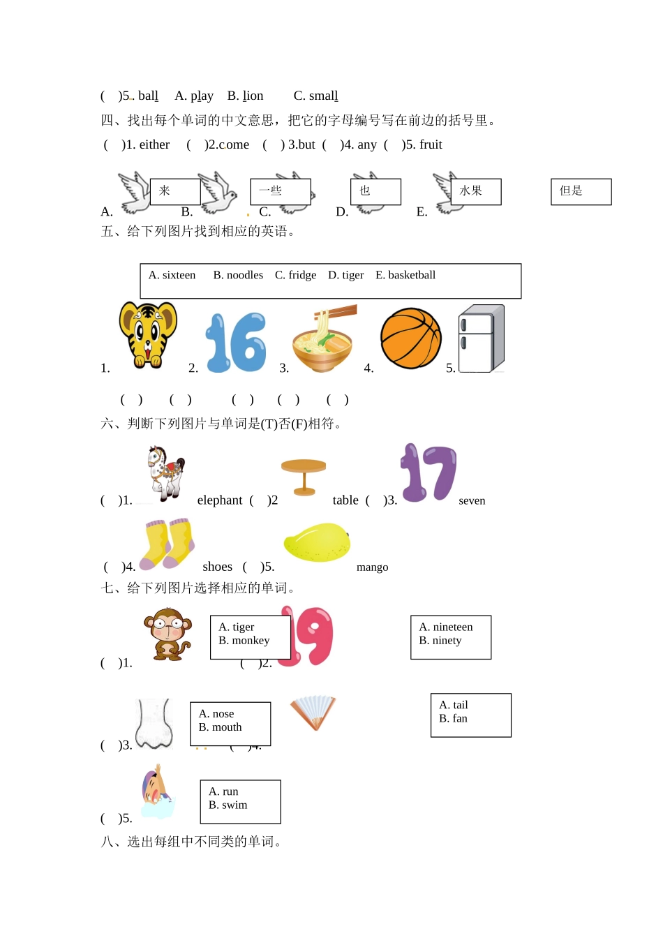 四年级上册英语期末专项题测试卷（一）语音和词汇译林三起（word含答案）.doc_第2页