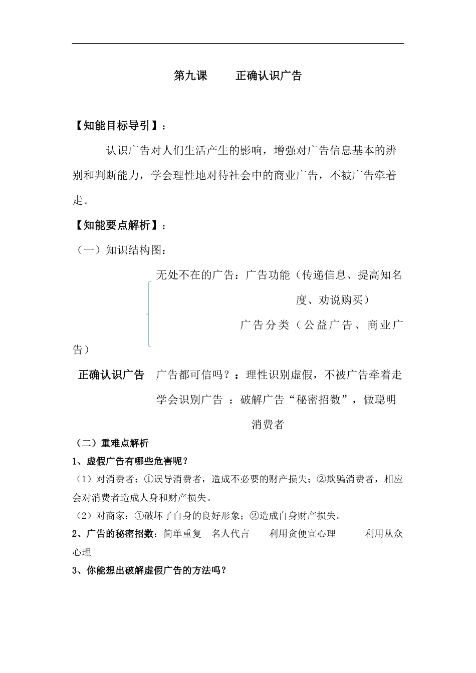 四年级上册道德与法治-第九课 正确认识广告 部编版（含答案）.docx_第1页