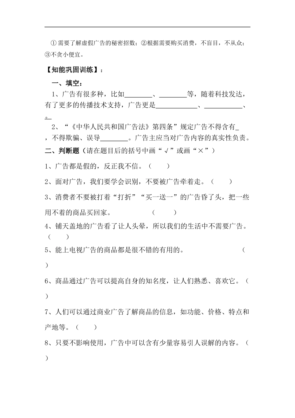 四年级上册道德与法治-第九课 正确认识广告 部编版（含答案）.docx_第2页