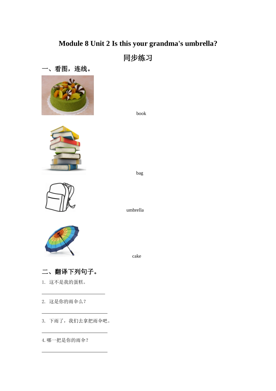 Module 8 Unit 2 Is this your grandma's umbrella.同步练习.doc_第1页