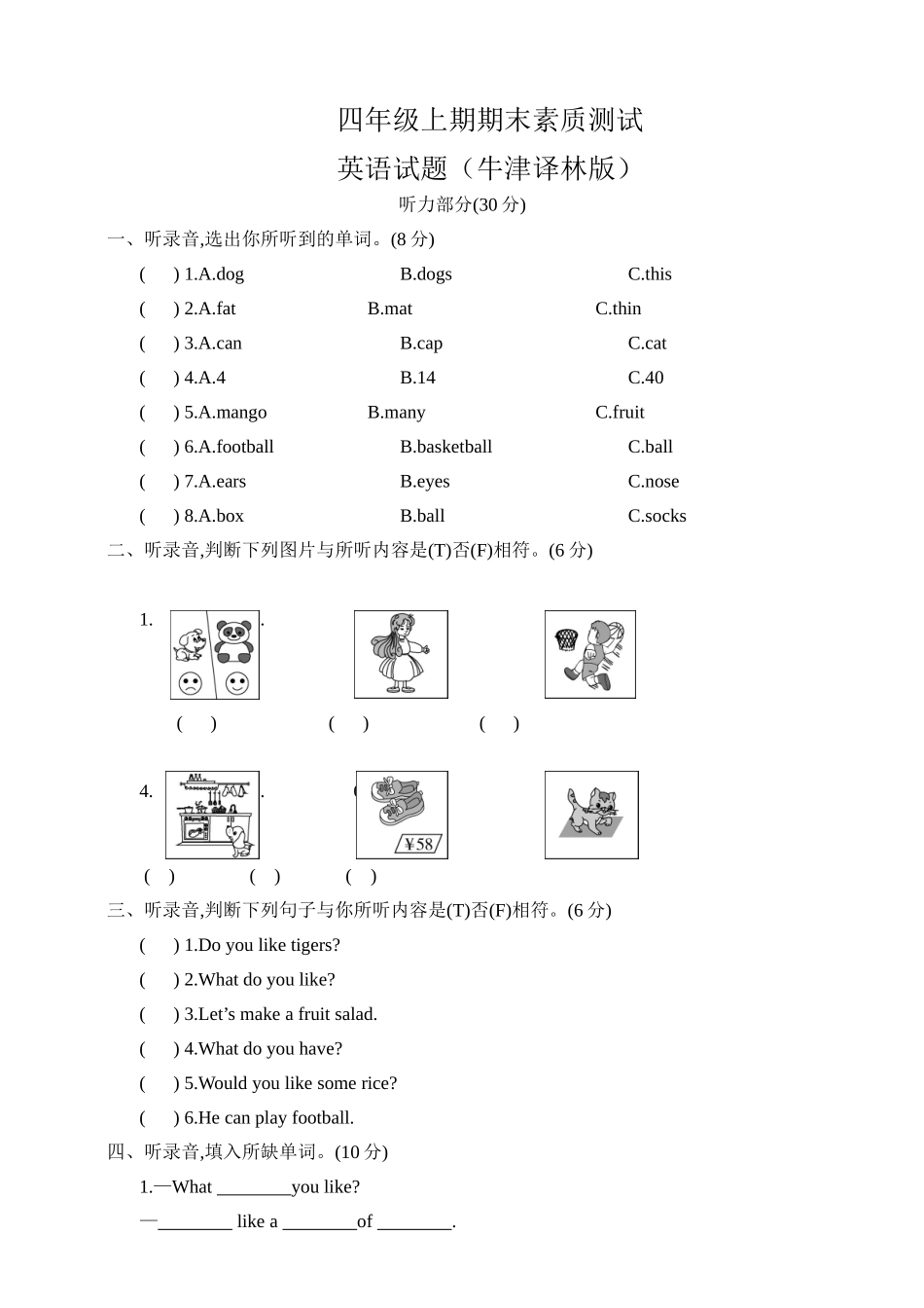 四年级上册期末测试卷（1）.doc_第1页