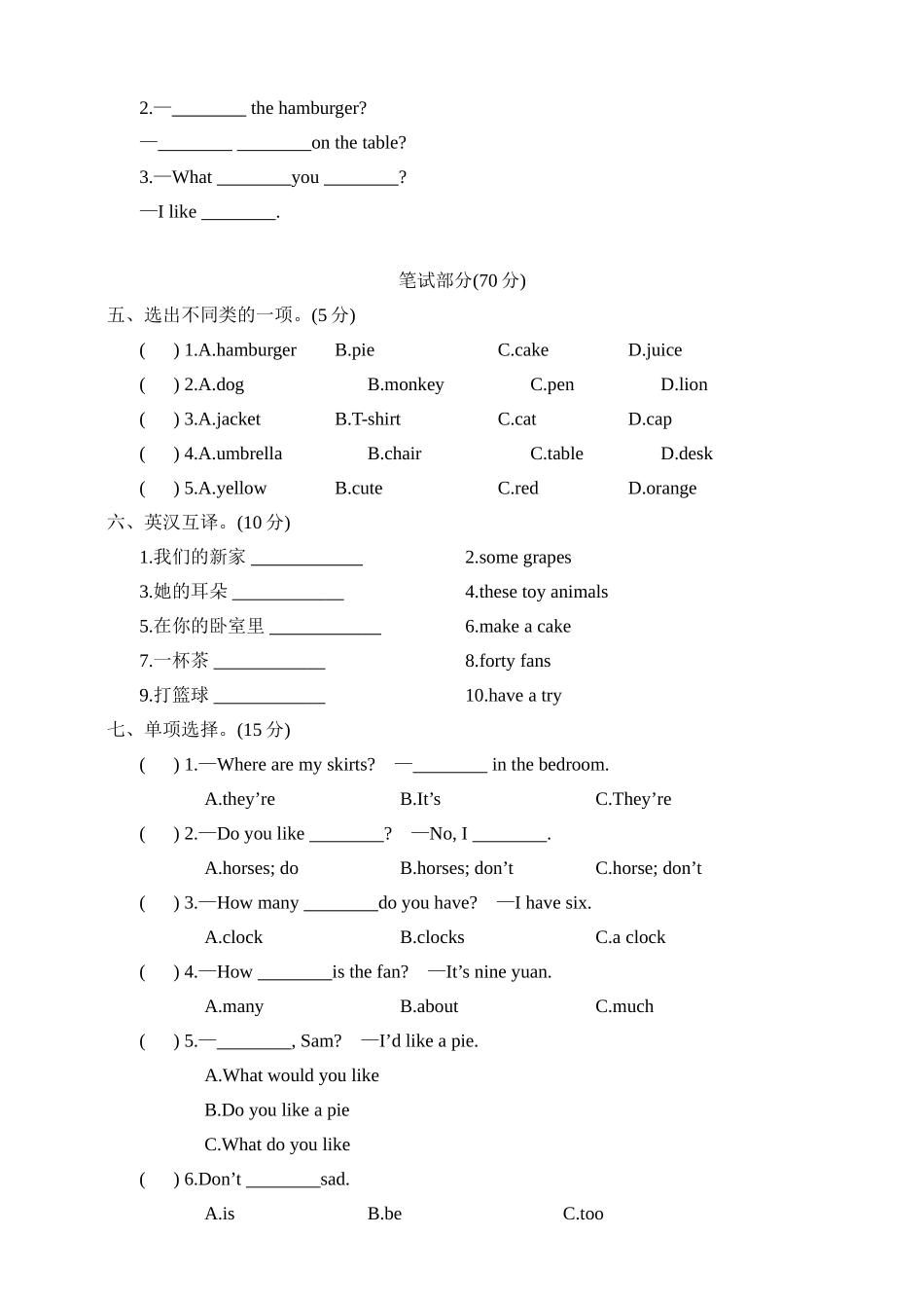 四年级上册期末测试卷（1）.doc_第2页