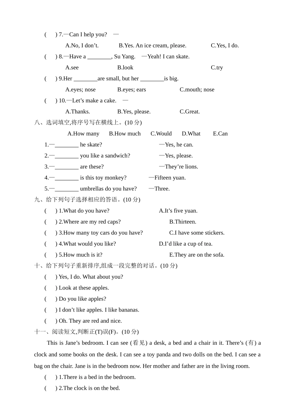 四年级上册期末测试卷（1）.doc_第3页