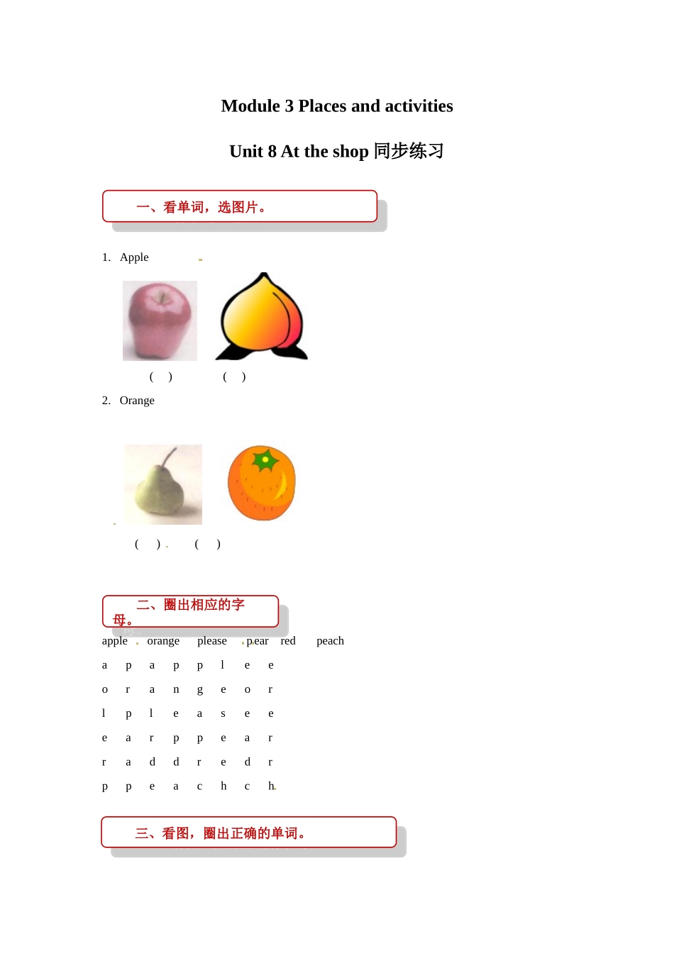 四年级上册英语一课一练- M3unit 8 at the shop 牛津上海版（三起）（word版含答案）.doc_第1页