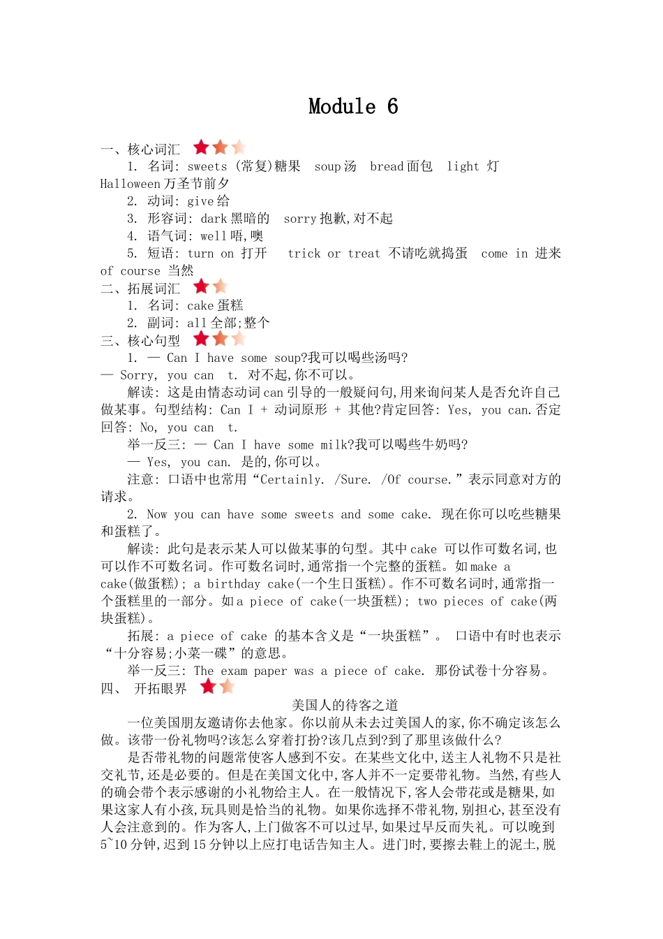 外研四上 Module 6 知识清单.docx_第1页