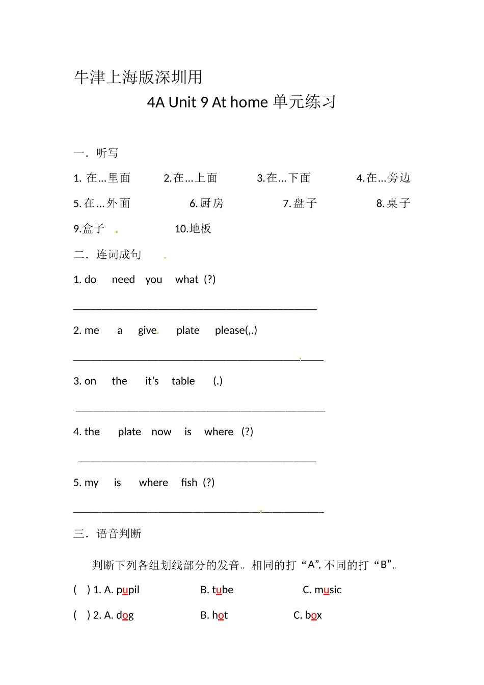 四年级英语上册Unit 9 At home 练习 沪教牛津版（深圳用）.docx_第1页