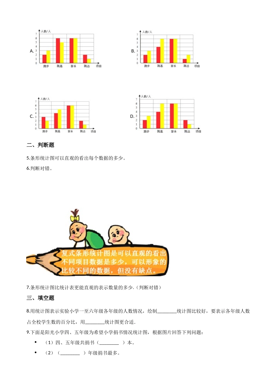 四年级上册数学单元测试-3.统计 浙教版（含答案）.docx_第3页