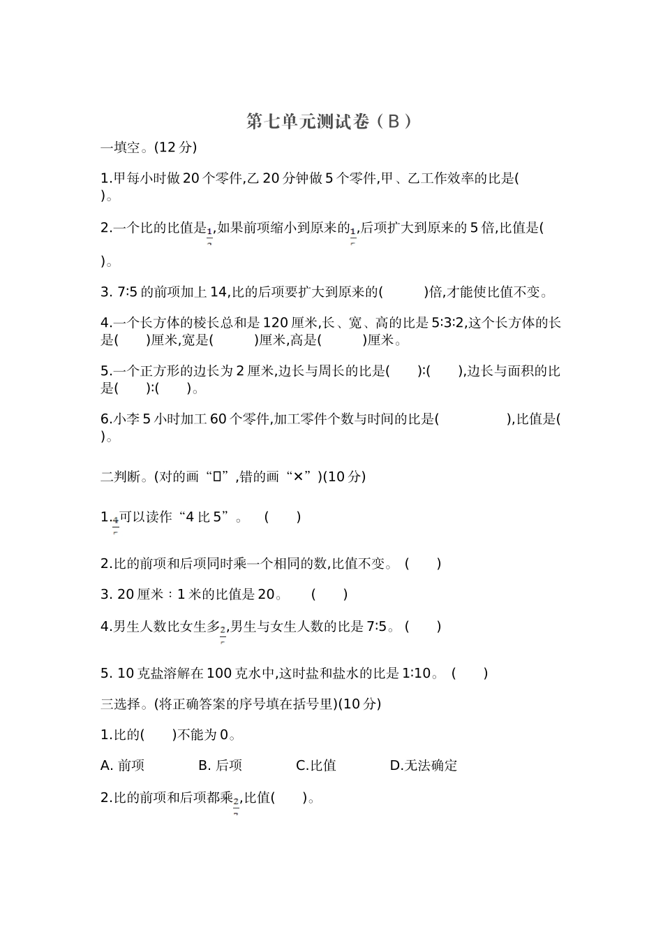 五（上）54制青岛版数学第七单元检测卷.2.doc_第1页