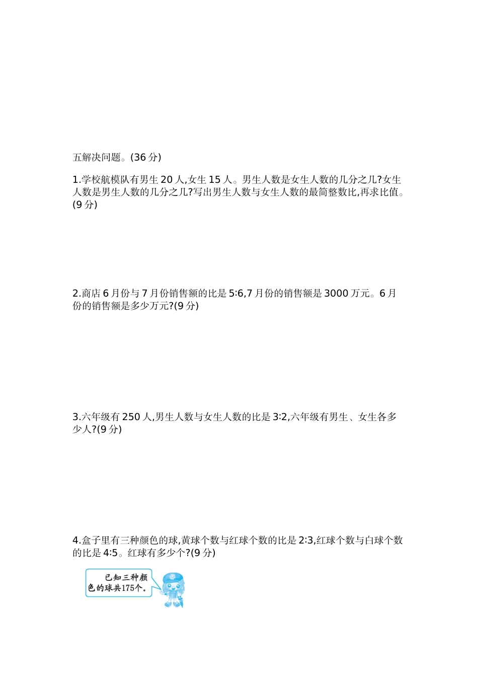 五（上）54制青岛版数学第七单元检测卷.2.doc_第3页