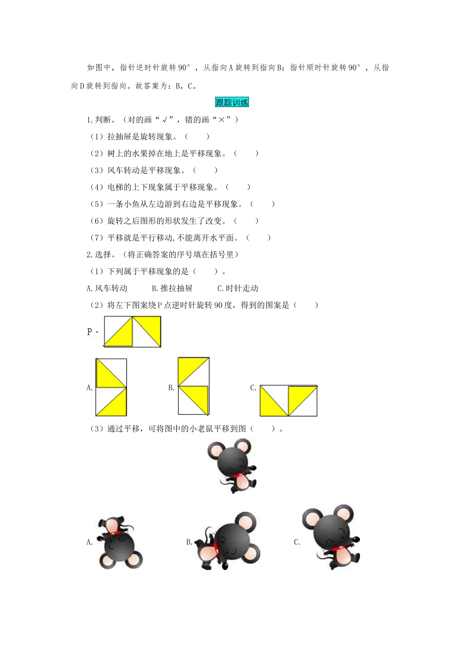 苏教版数学三年级上册知识点汇总与错题专练 第六单元 平移、旋转和轴对称（含答案）.docx_第2页