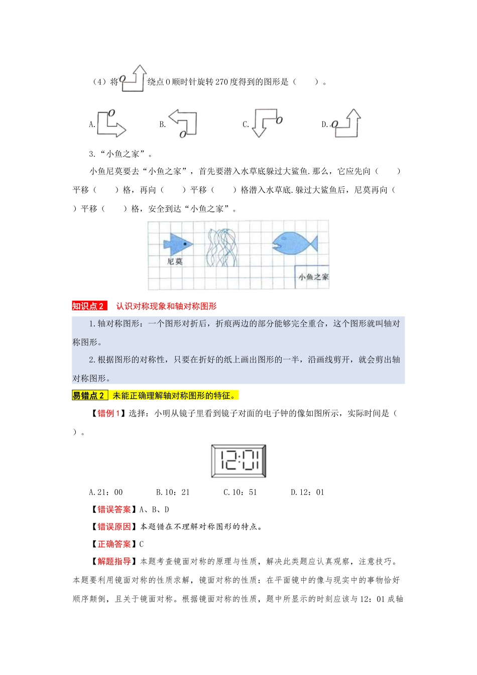 苏教版数学三年级上册知识点汇总与错题专练 第六单元 平移、旋转和轴对称（含答案）.docx_第3页