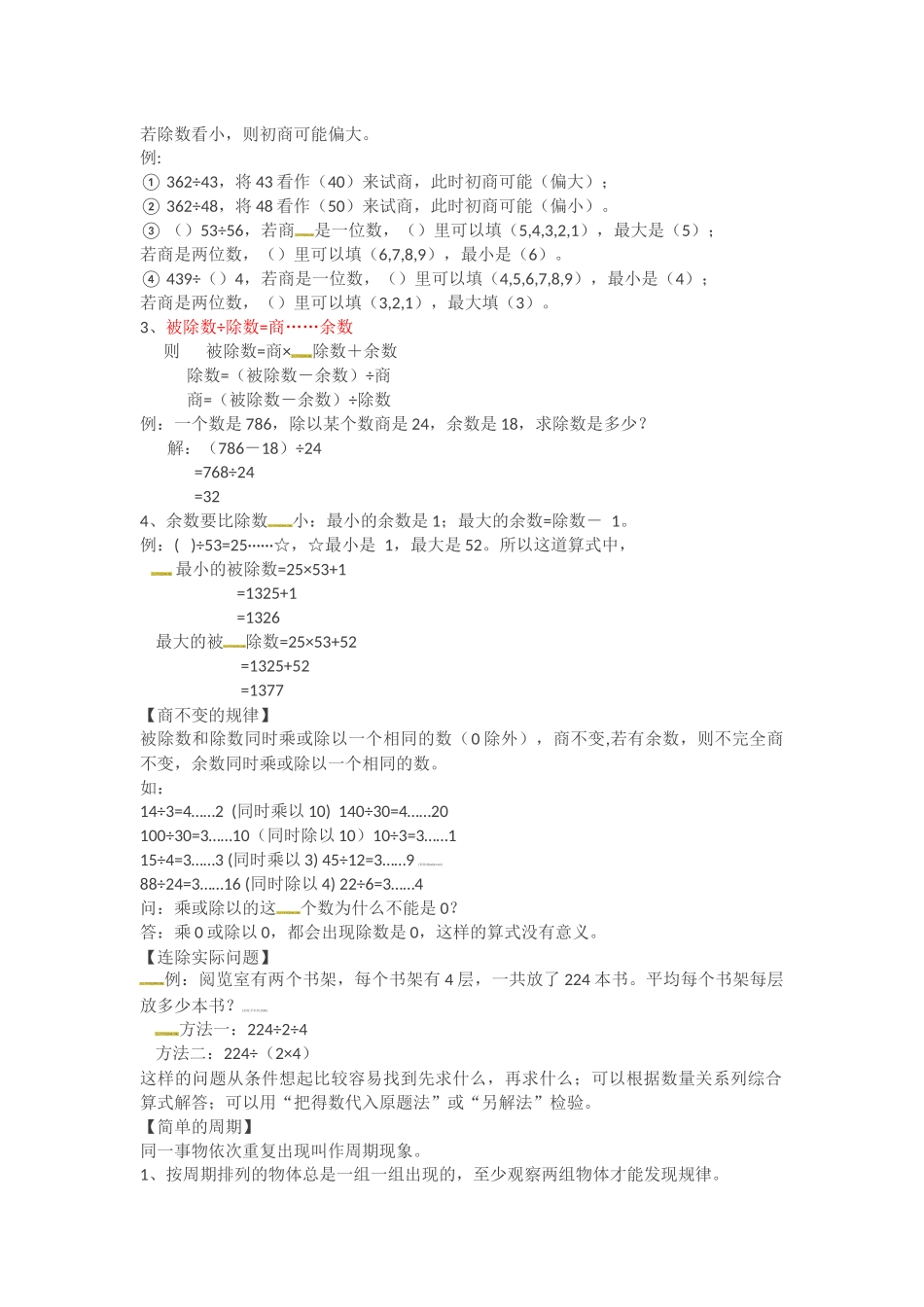 四年级上册数学知识点汇总苏教版.docx_第2页