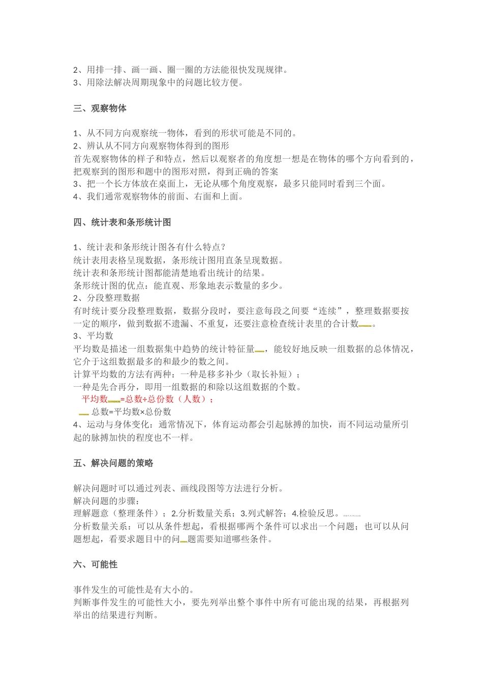 四年级上册数学知识点汇总苏教版.docx_第3页