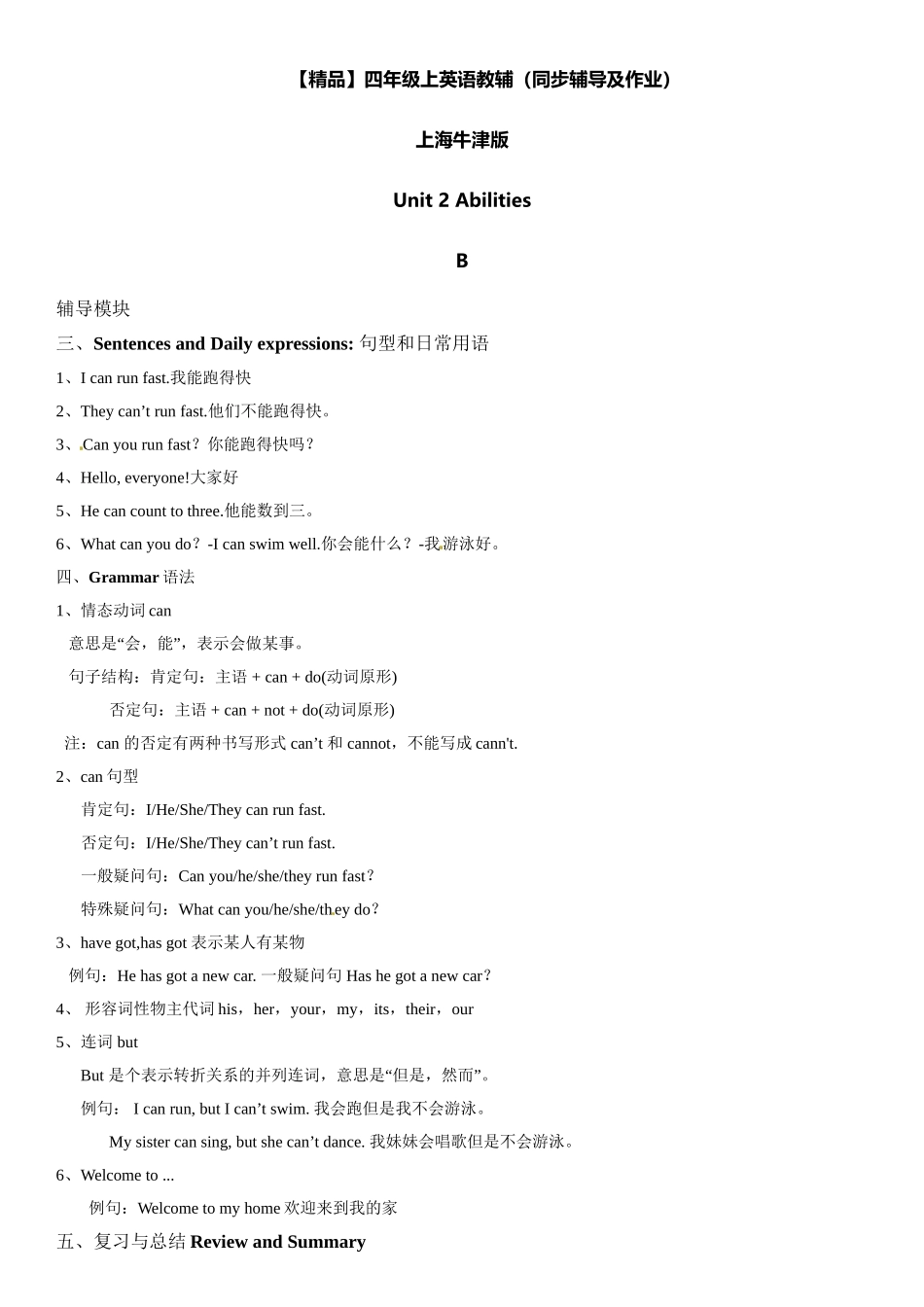 四年级上册英语辅导及作业-m1 unit 2 abilities b∣牛津上海版（一起）（含答案）.doc_第1页