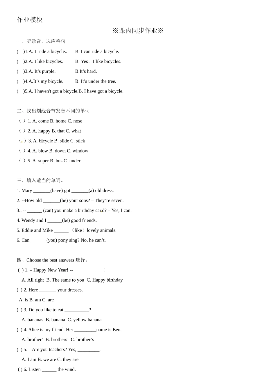 四年级上册英语辅导及作业-m1 unit 2 abilities b∣牛津上海版（一起）（含答案）.doc_第3页