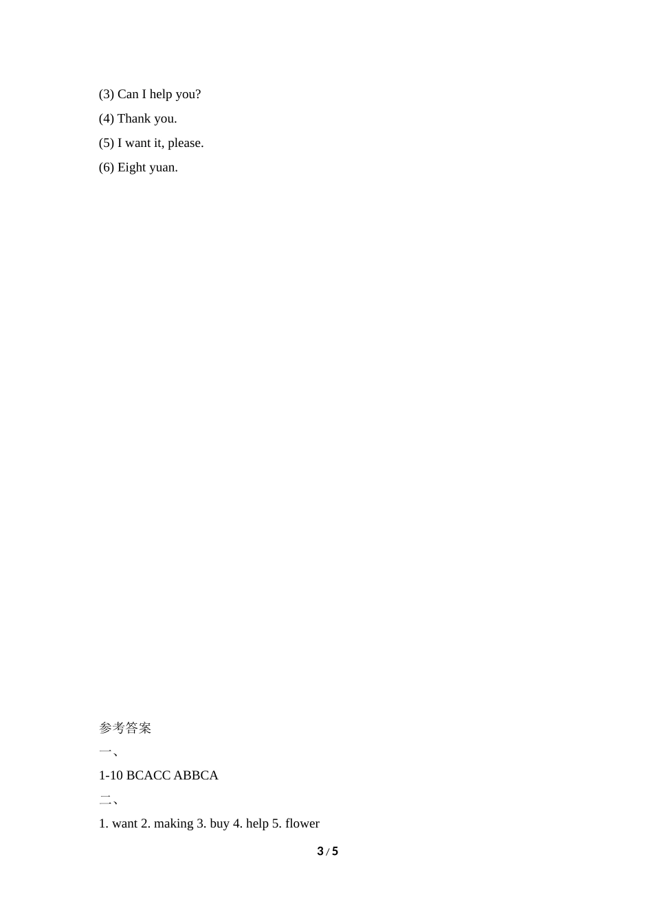 Module4_模块测试卷.doc_第3页