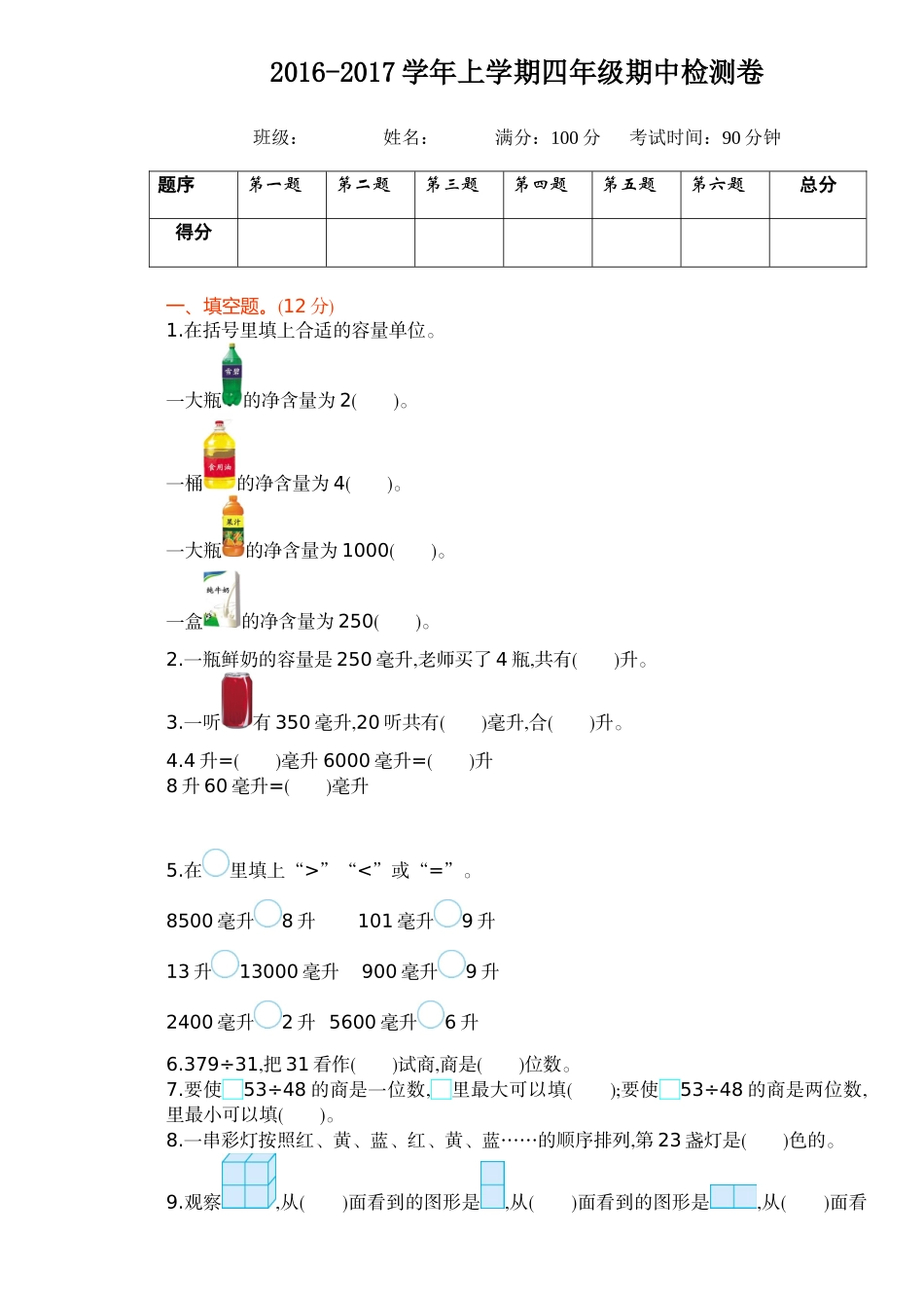 苏教版数学四年级上学期期中测试卷1（优尖升教育）.doc_第1页