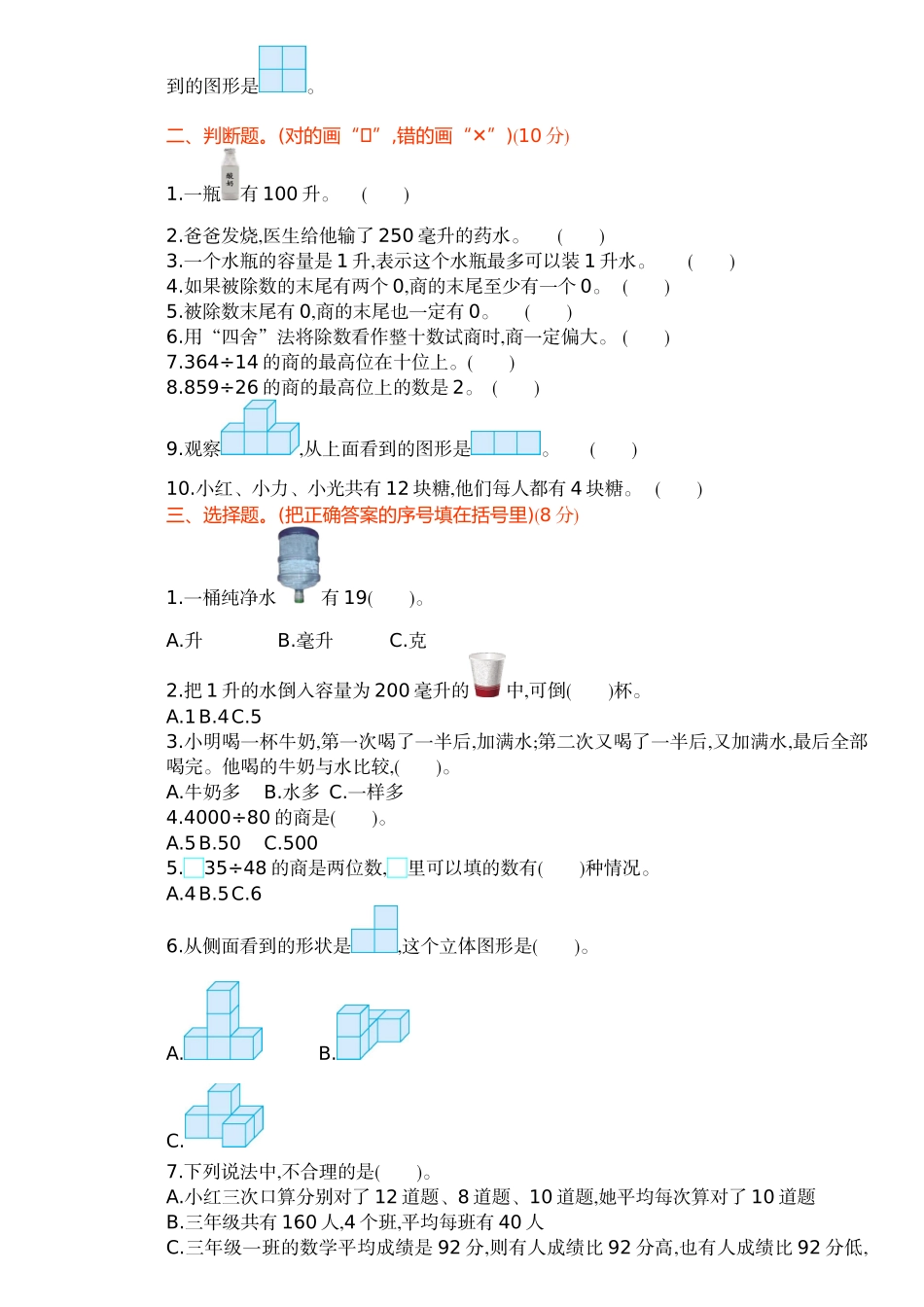 苏教版数学四年级上学期期中测试卷1（优尖升教育）.doc_第2页