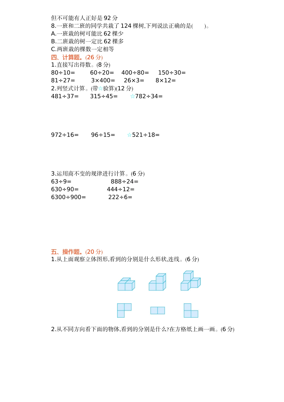 苏教版数学四年级上学期期中测试卷1（优尖升教育）.doc_第3页