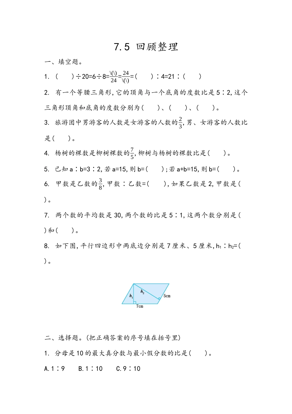 五（上）54制青岛版数学七单元课时7.5 回顾整理.docx_第1页
