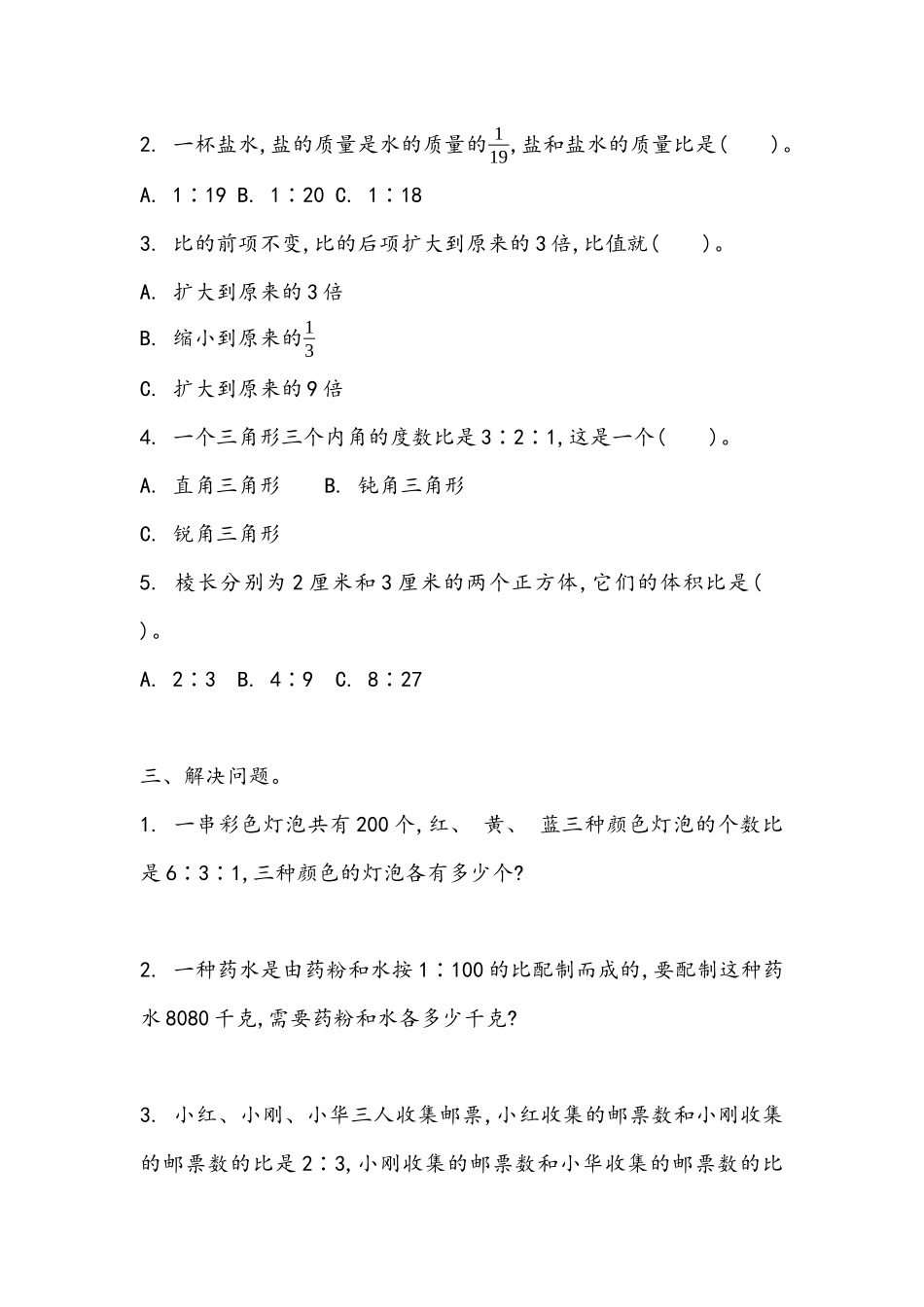 五（上）54制青岛版数学七单元课时7.5 回顾整理.docx_第2页