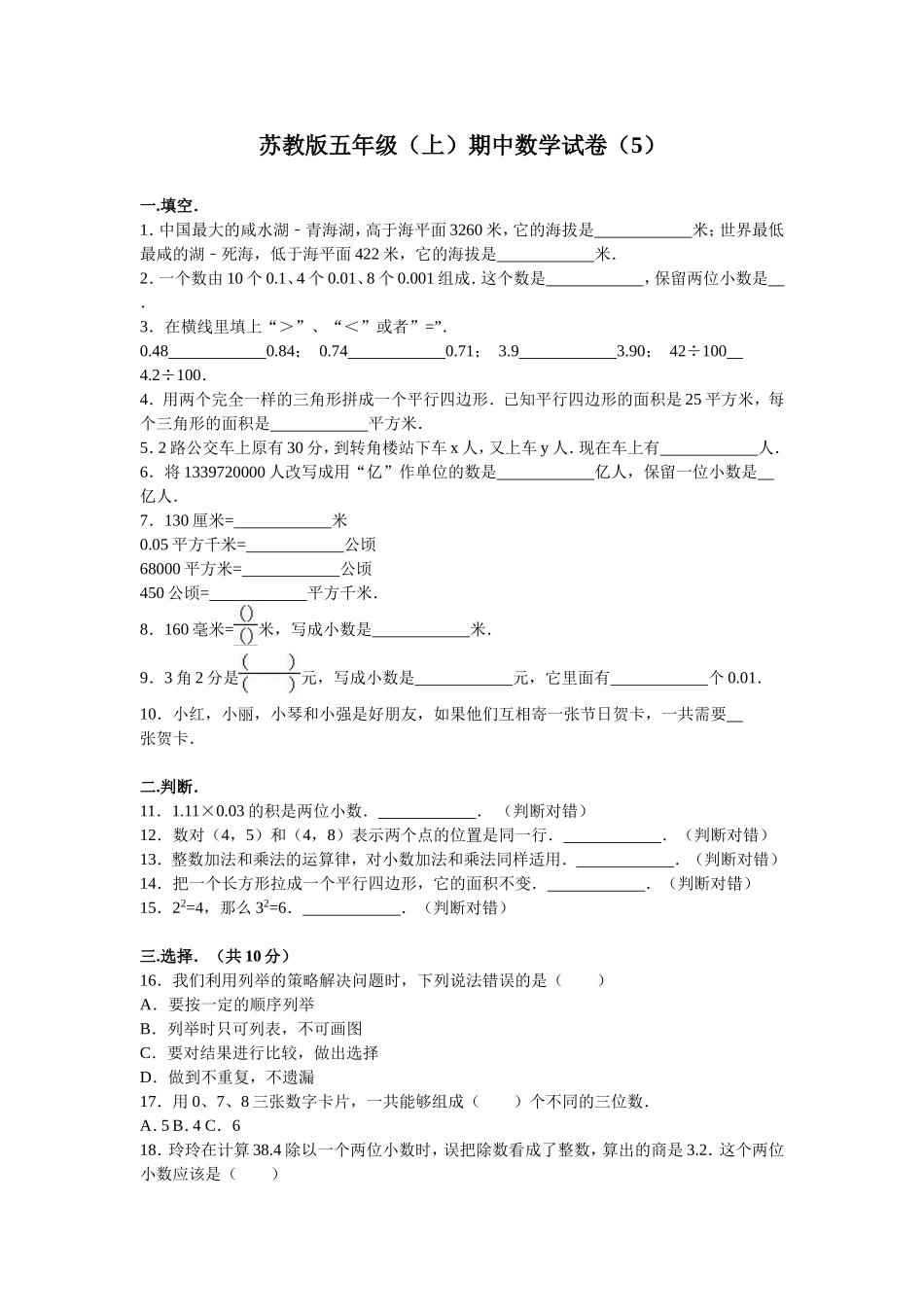 苏教版数学五年级上学期期中测试卷6（优尖升教育）.doc_第1页