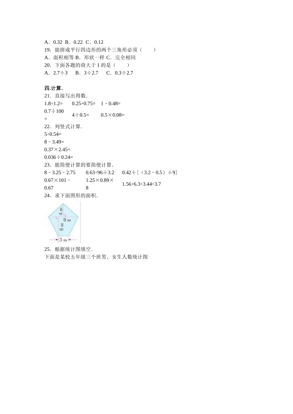 苏教版数学五年级上学期期中测试卷6（优尖升教育）.doc_第2页