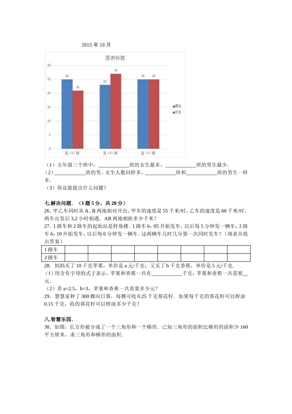 苏教版数学五年级上学期期中测试卷6（优尖升教育）.doc_第3页
