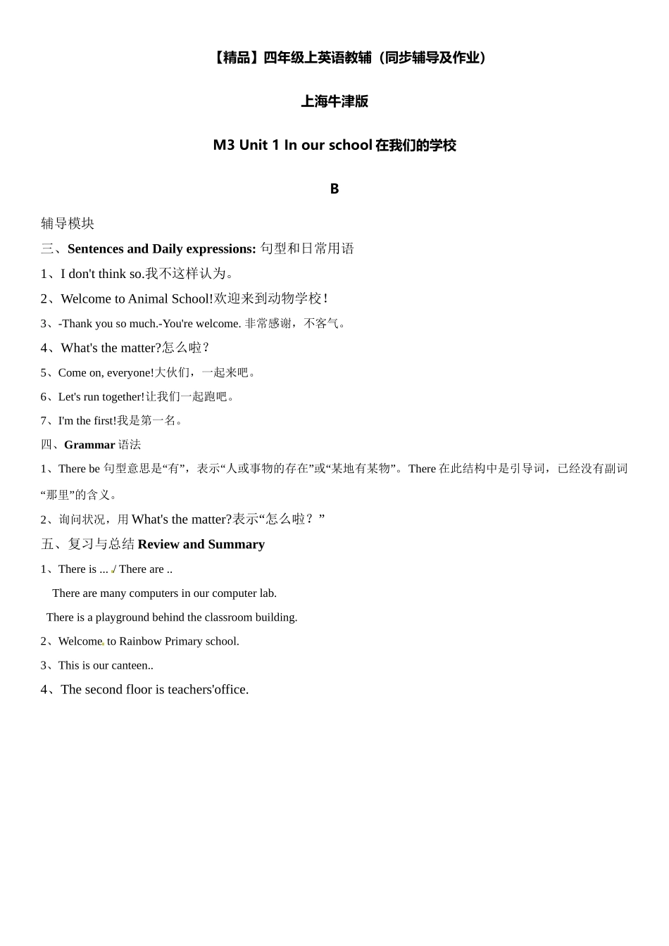 四年级上册英语辅导及作业-m3 unit 1 in our school b∣牛津上海版（一起）（含答案）.doc_第1页