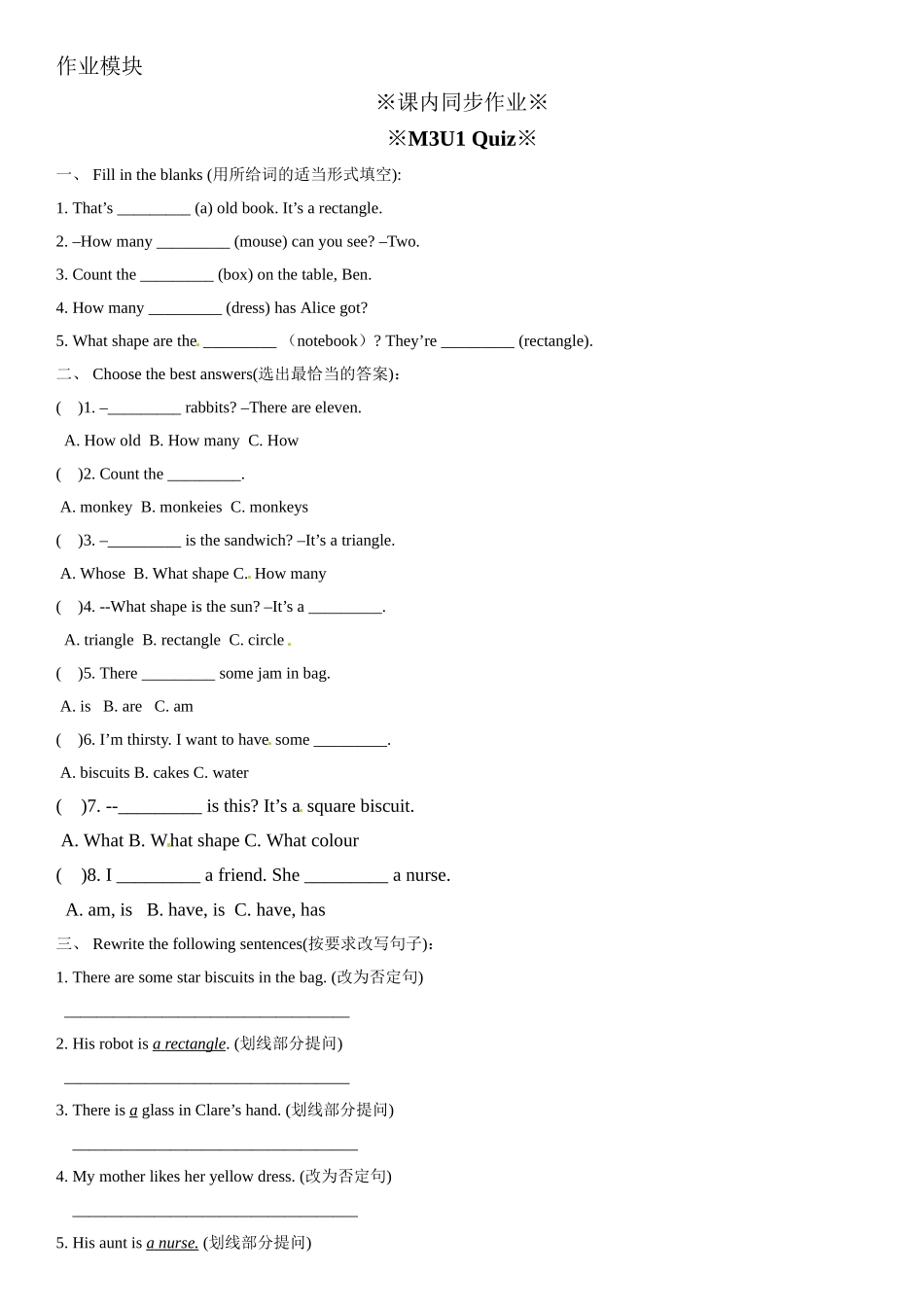 四年级上册英语辅导及作业-m3 unit 1 in our school b∣牛津上海版（一起）（含答案）.doc_第2页