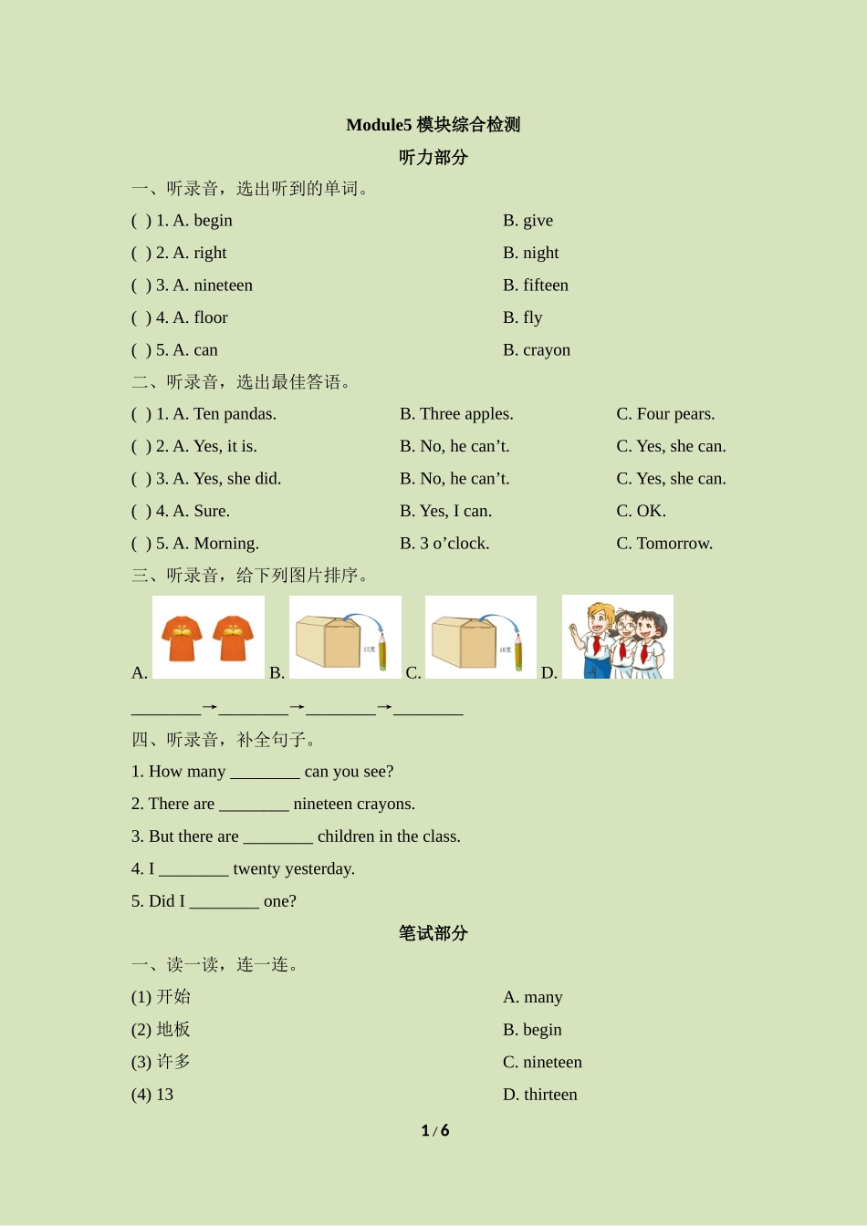 Module5_模块综合检测.doc_第1页