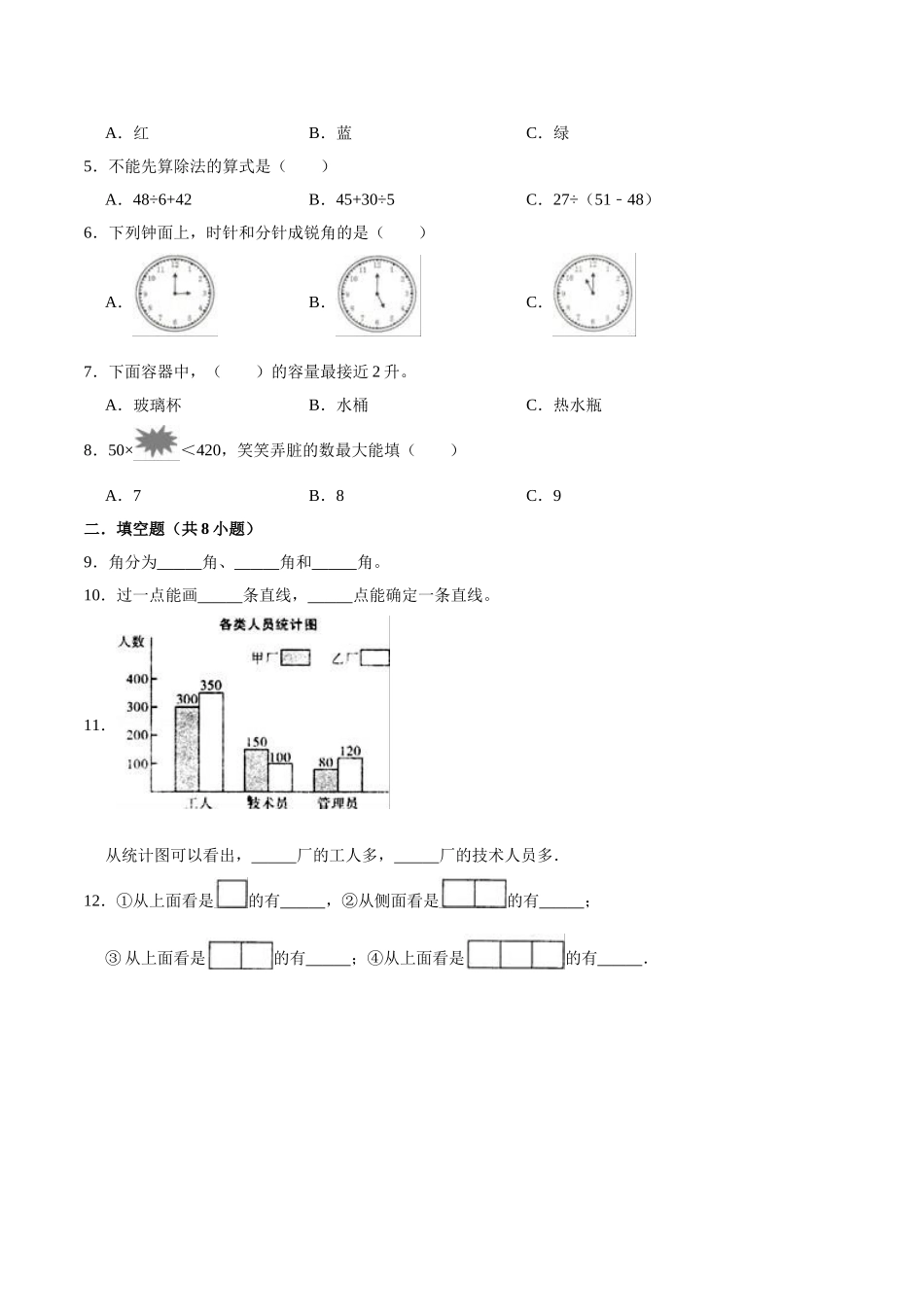 苏教版小学四年级上册期末考试数学试卷（基础卷）.doc_第2页
