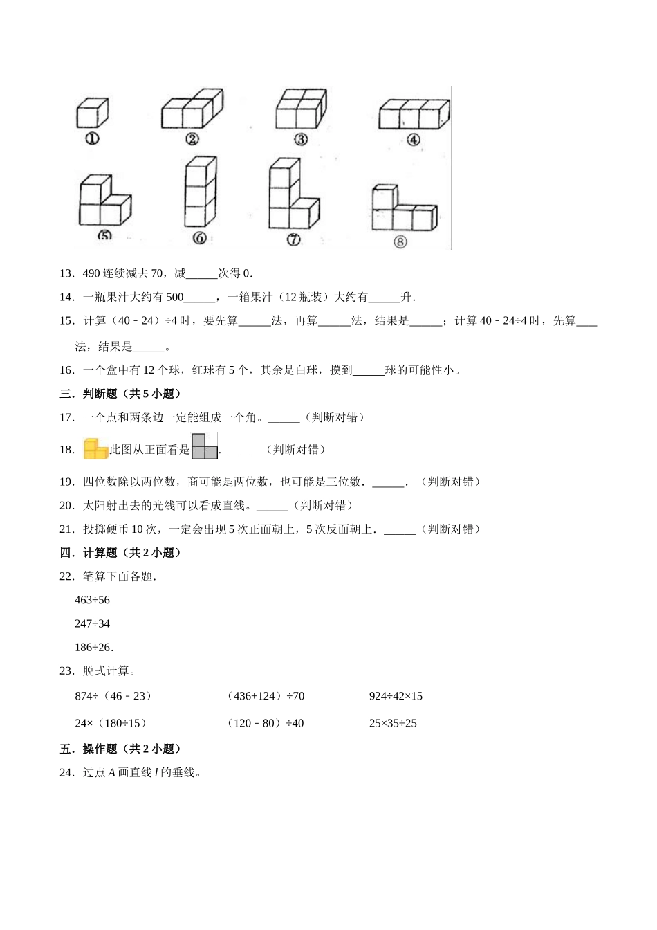 苏教版小学四年级上册期末考试数学试卷（基础卷）.doc_第3页